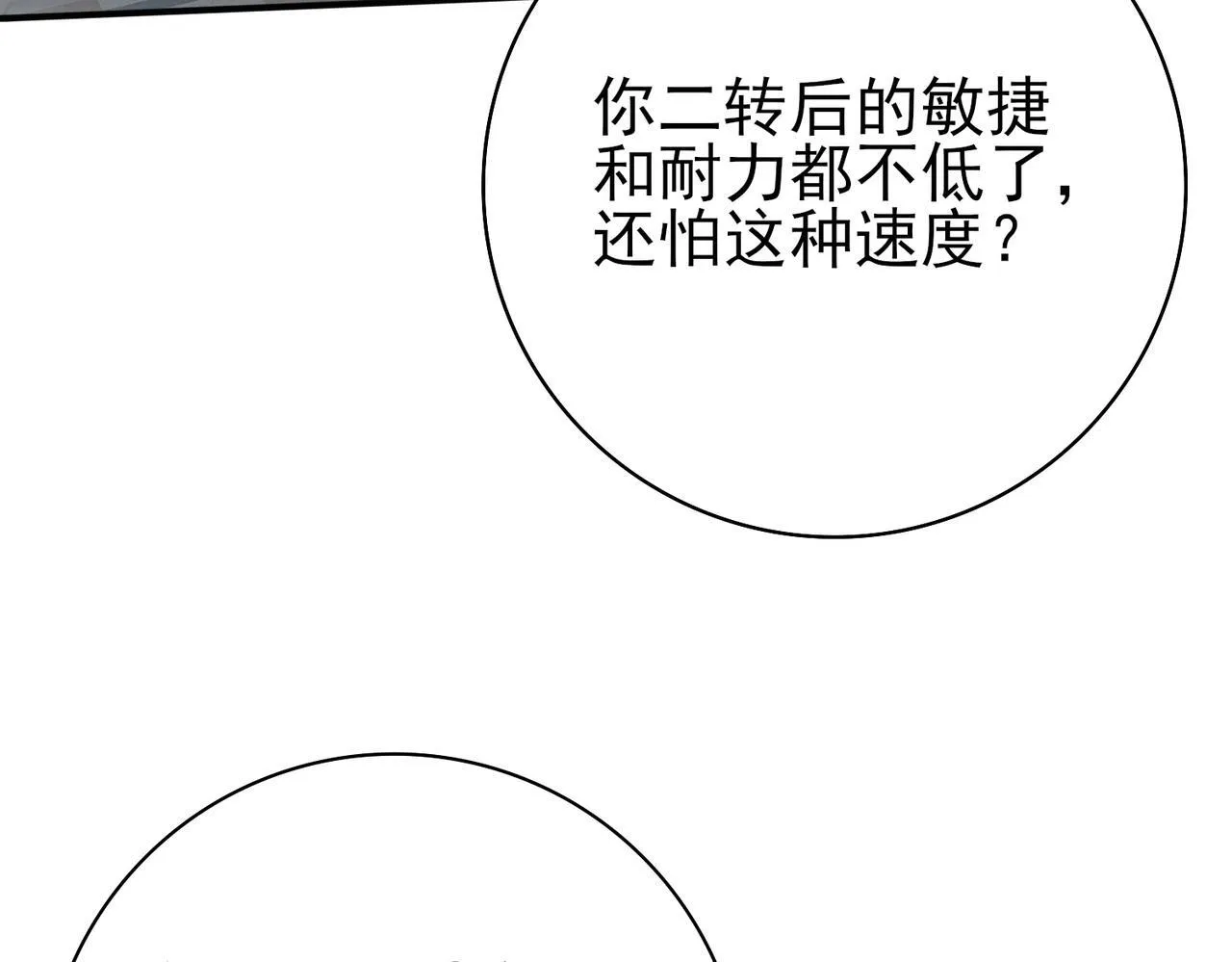 第44话 在月光下兜风 第78页