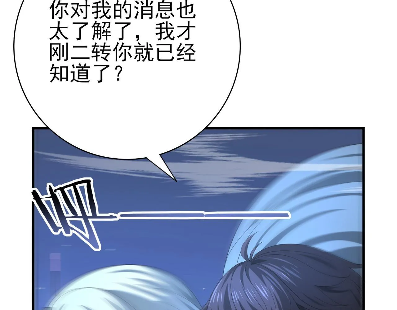 第44话 在月光下兜风 第79页