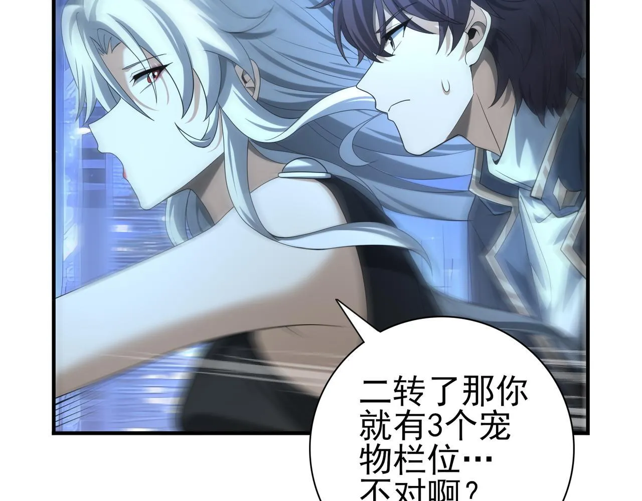 第44话 在月光下兜风 第80页