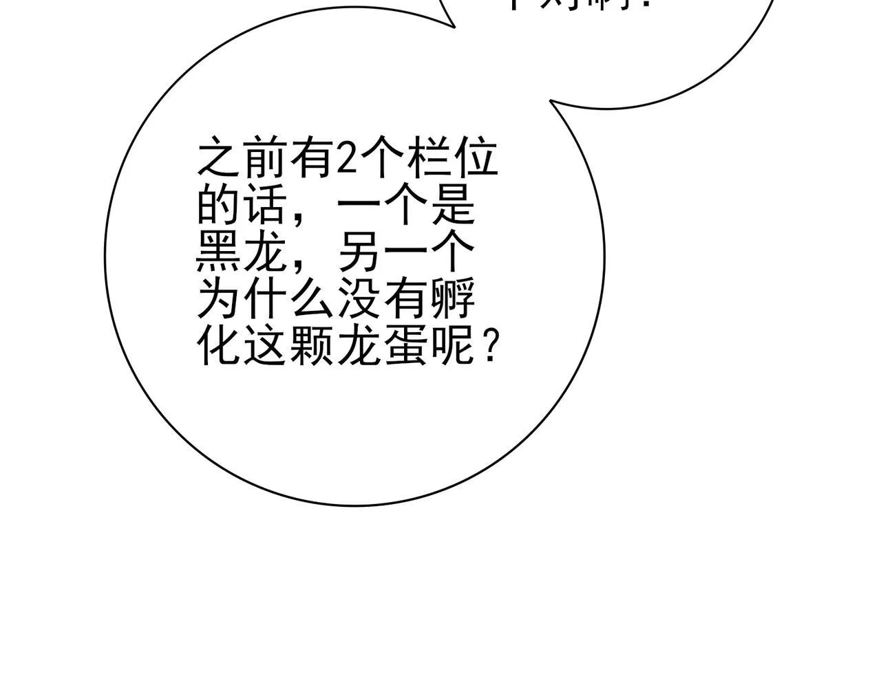 第44话 在月光下兜风 第81页
