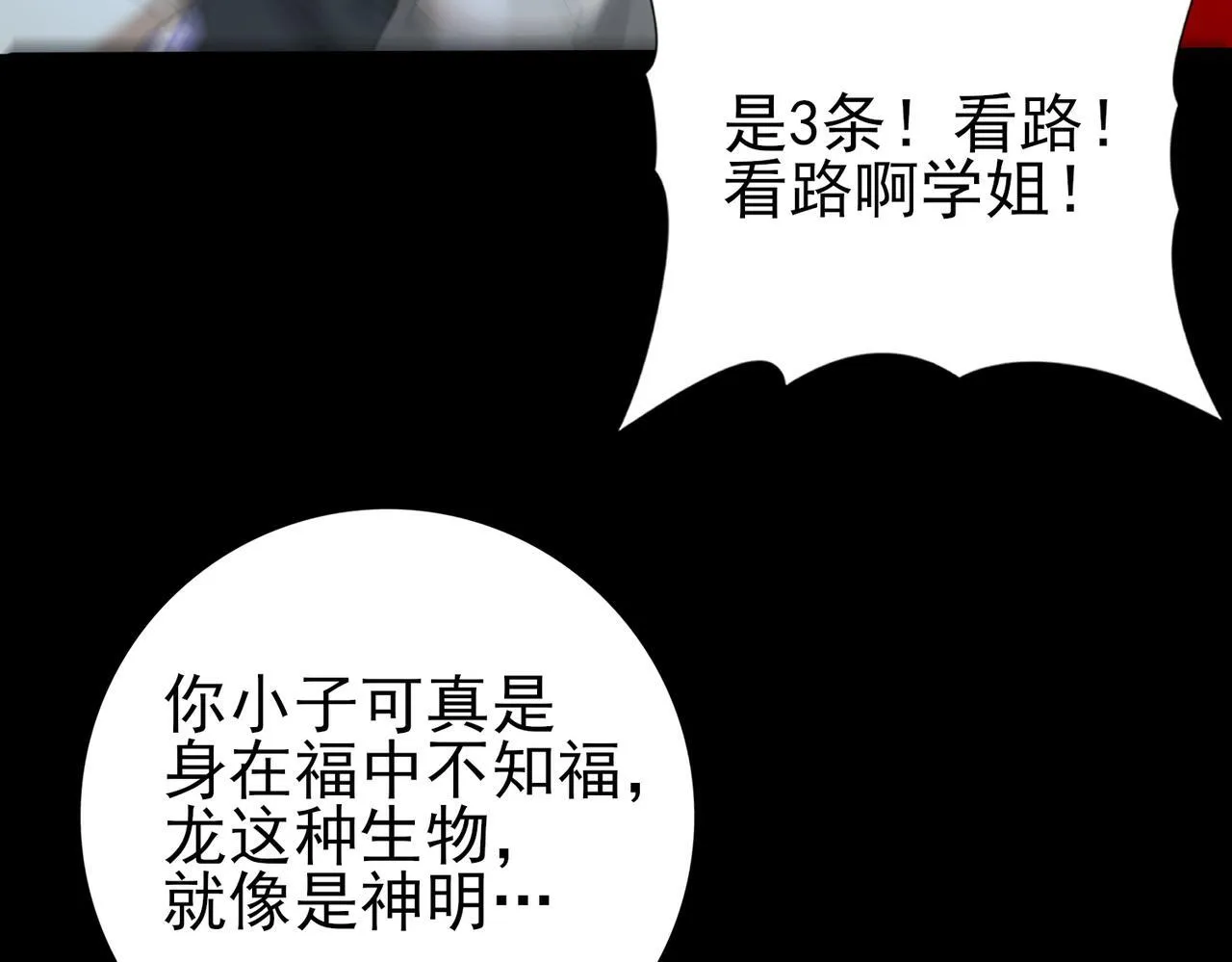第44话 在月光下兜风 第84页