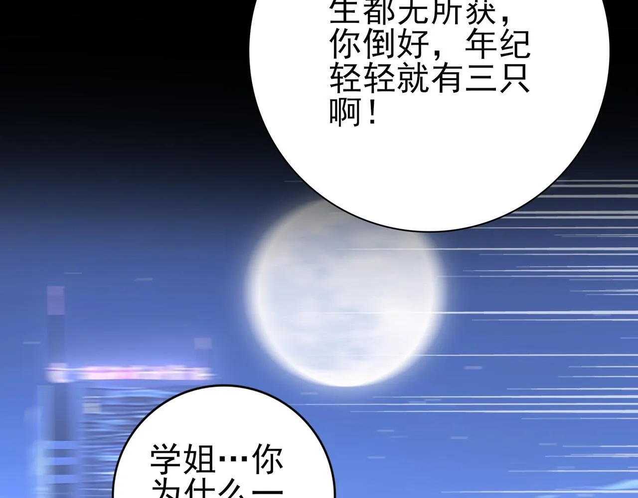 第44话 在月光下兜风 第86页