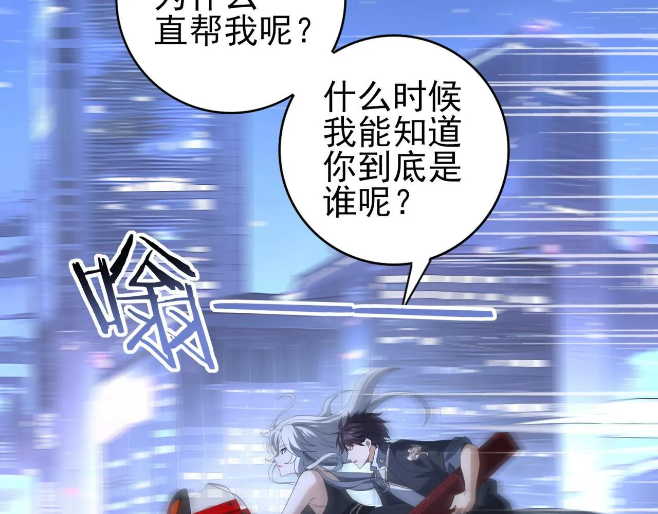 第44话 在月光下兜风 第87页