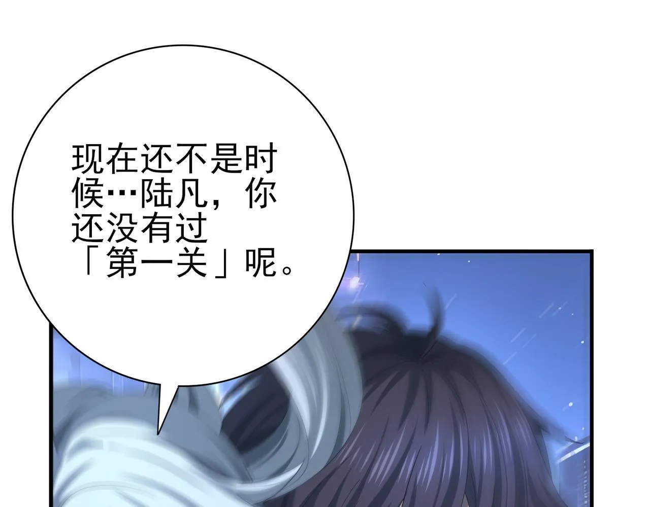 第44话 在月光下兜风 第90页