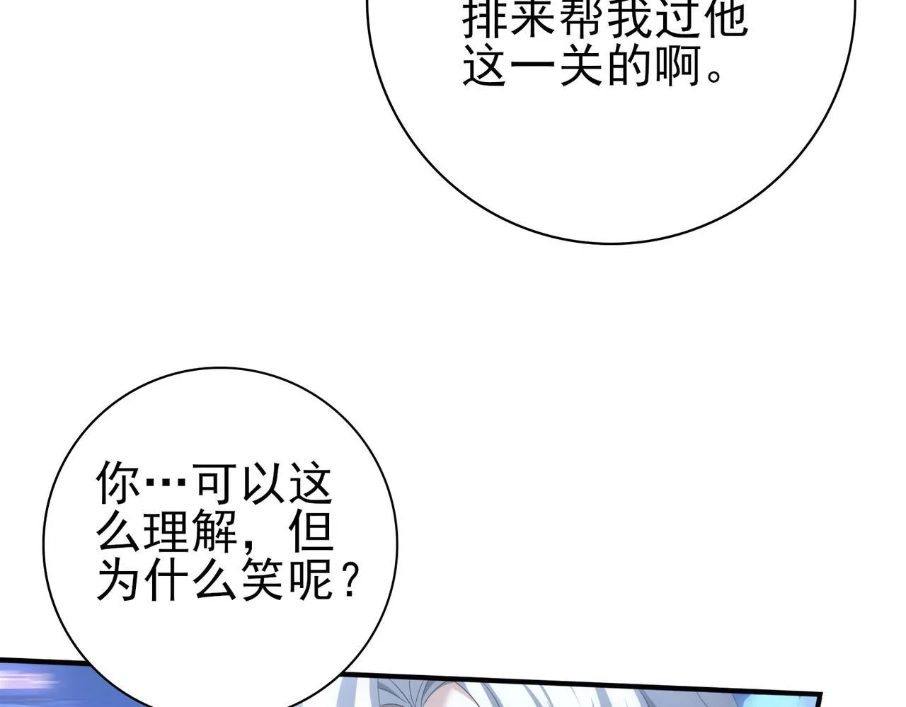 第44话 在月光下兜风 第97页