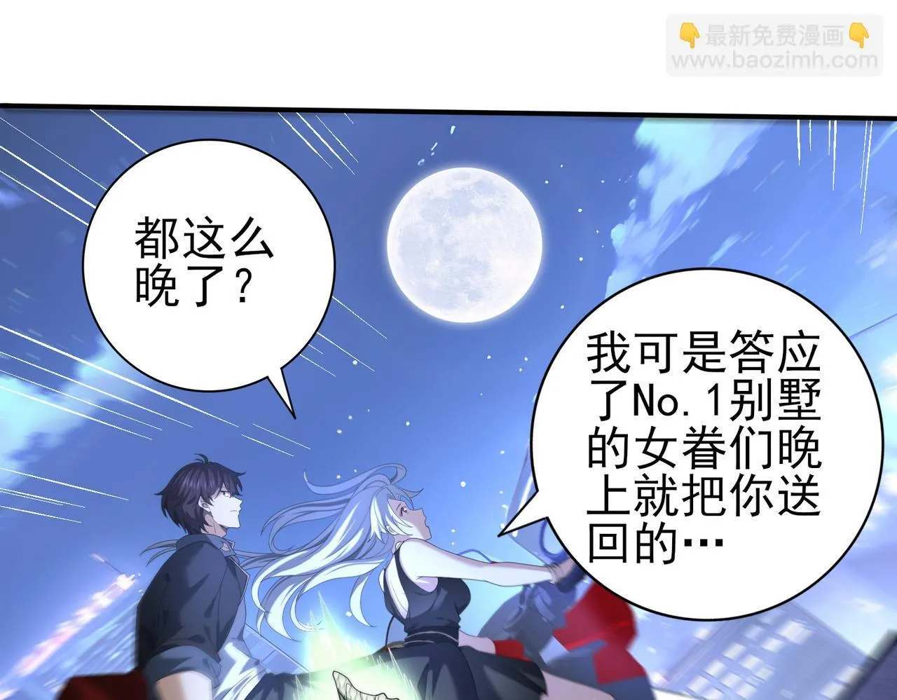 第44话 在月光下兜风 第107页