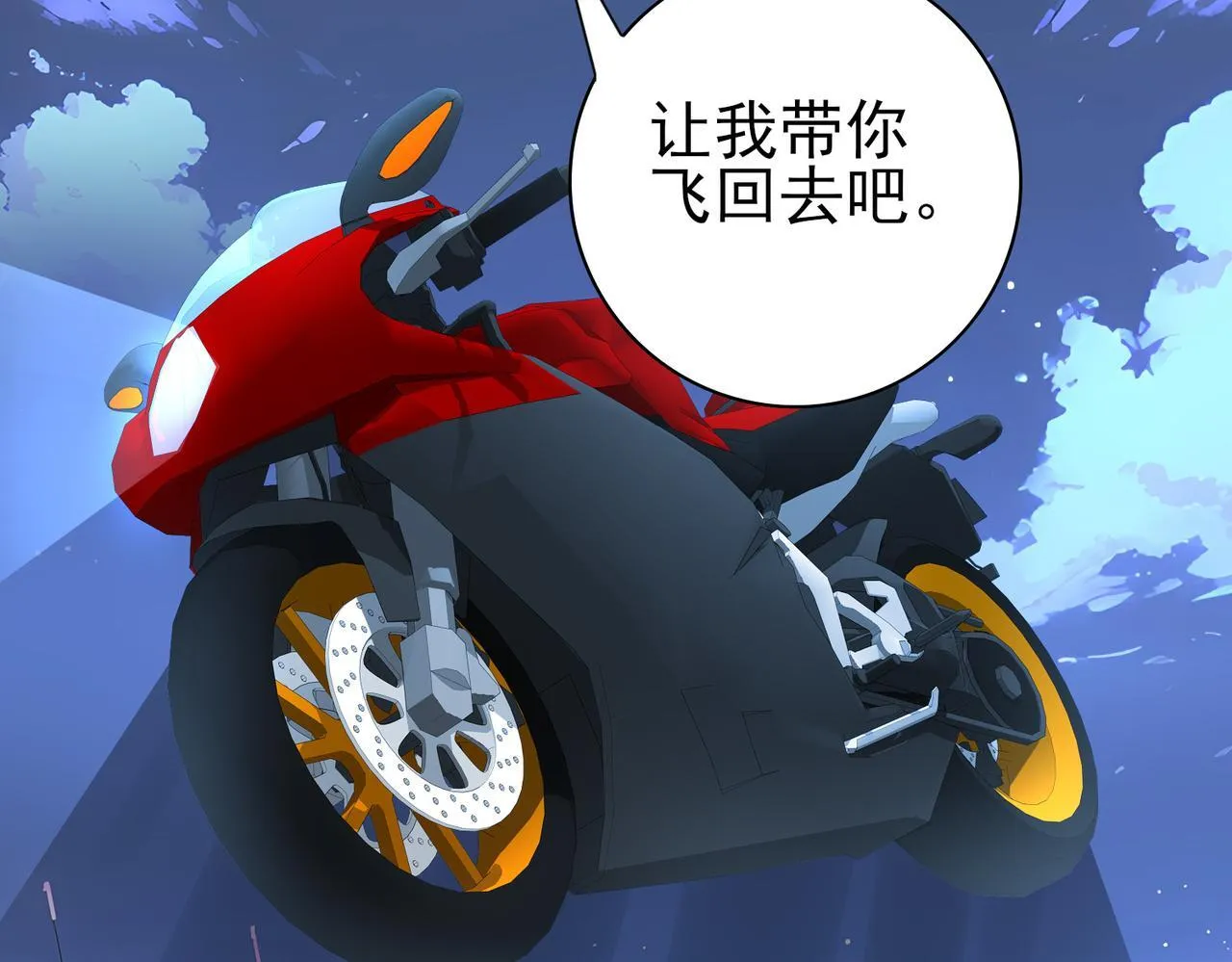 第44话 在月光下兜风 第115页