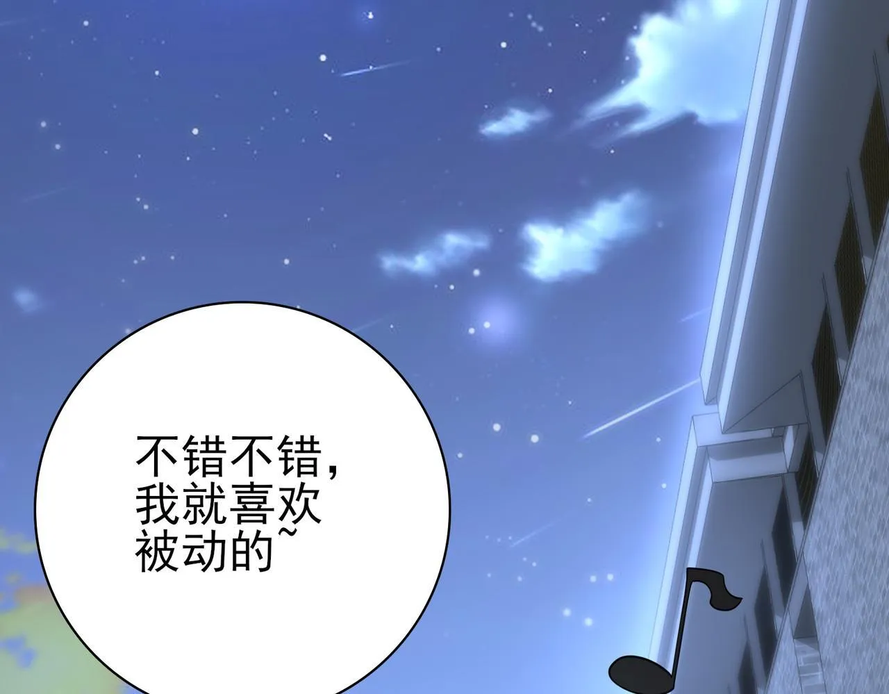第45话 星空的契约 第15页