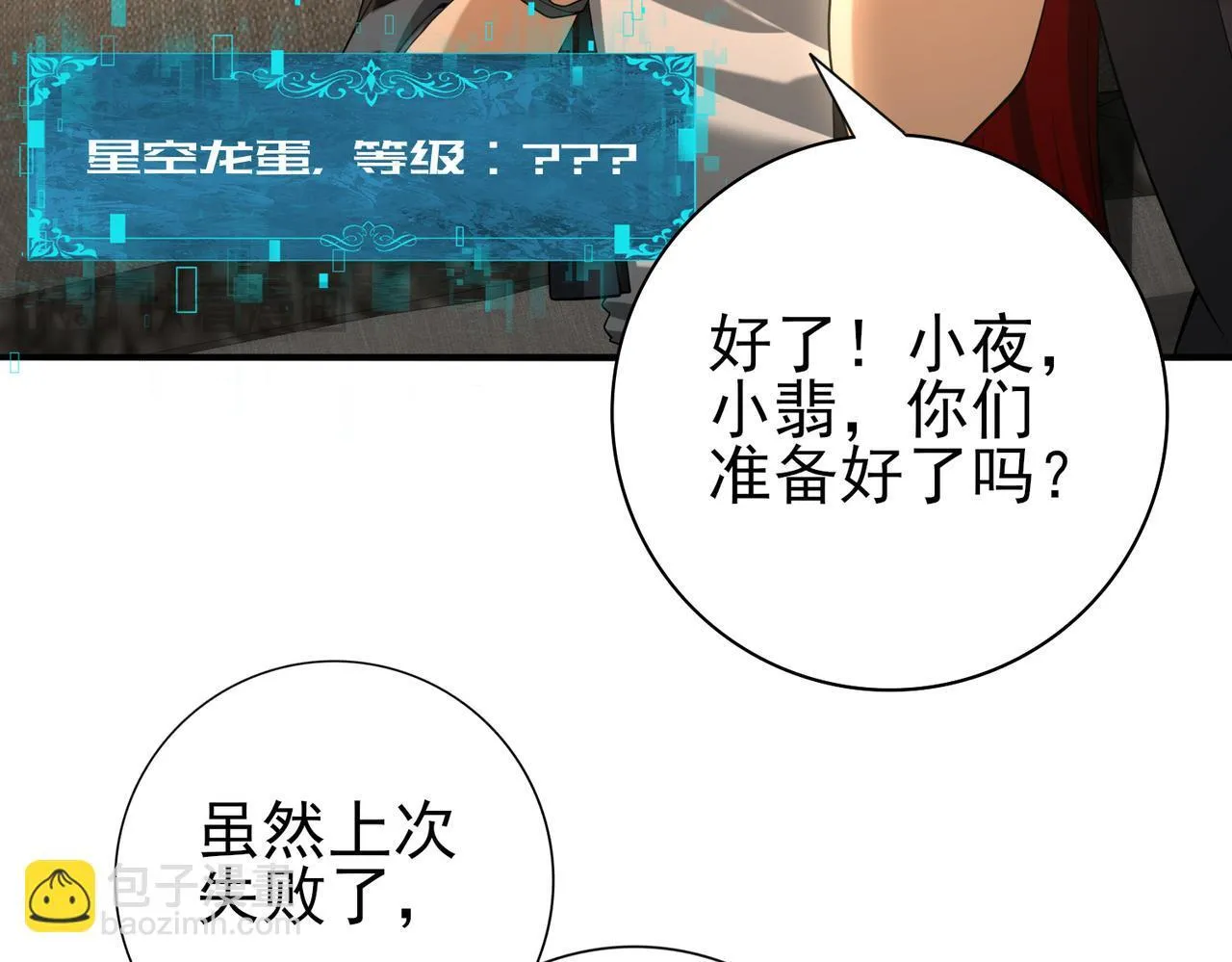 第45话 星空的契约 第26页