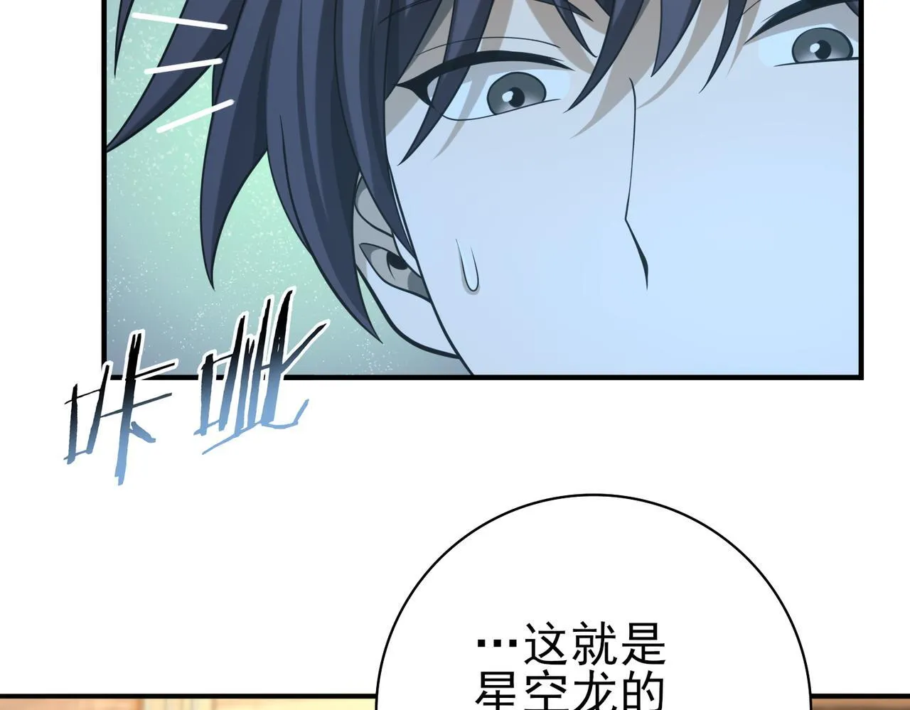 第45话 星空的契约 第42页
