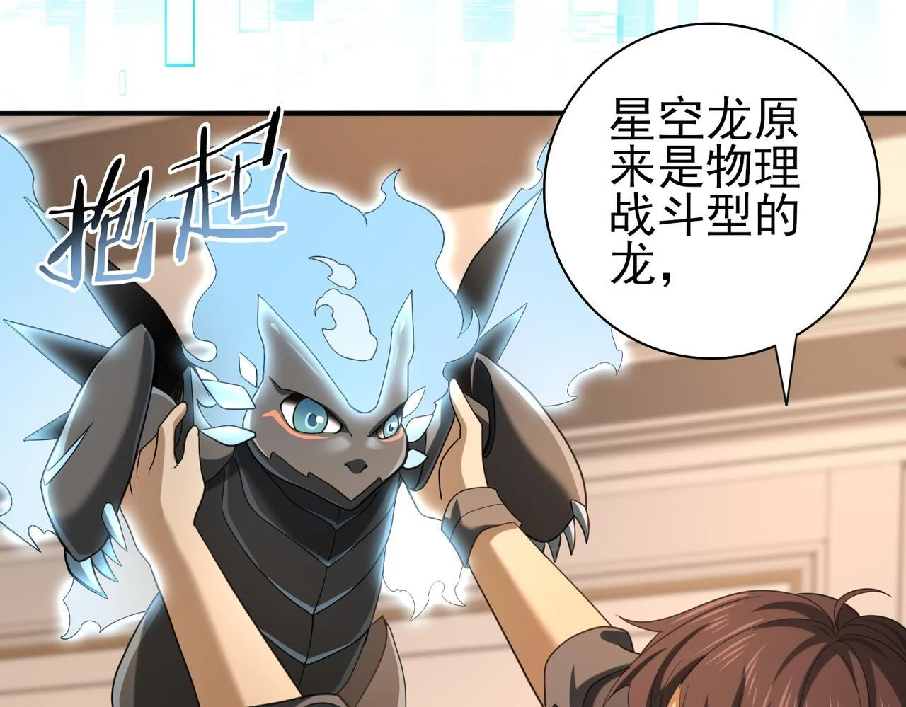 第45话 星空的契约 第46页