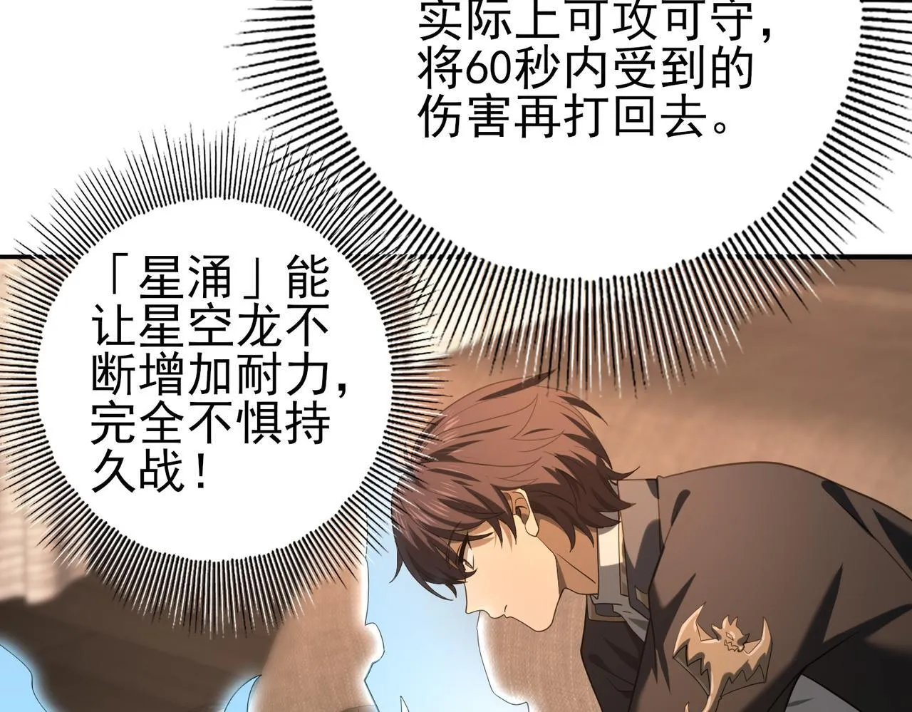 第45话 星空的契约 第54页