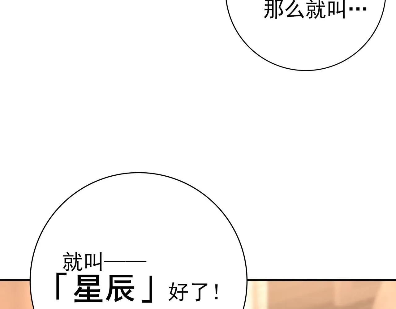 第45话 星空的契约 第65页
