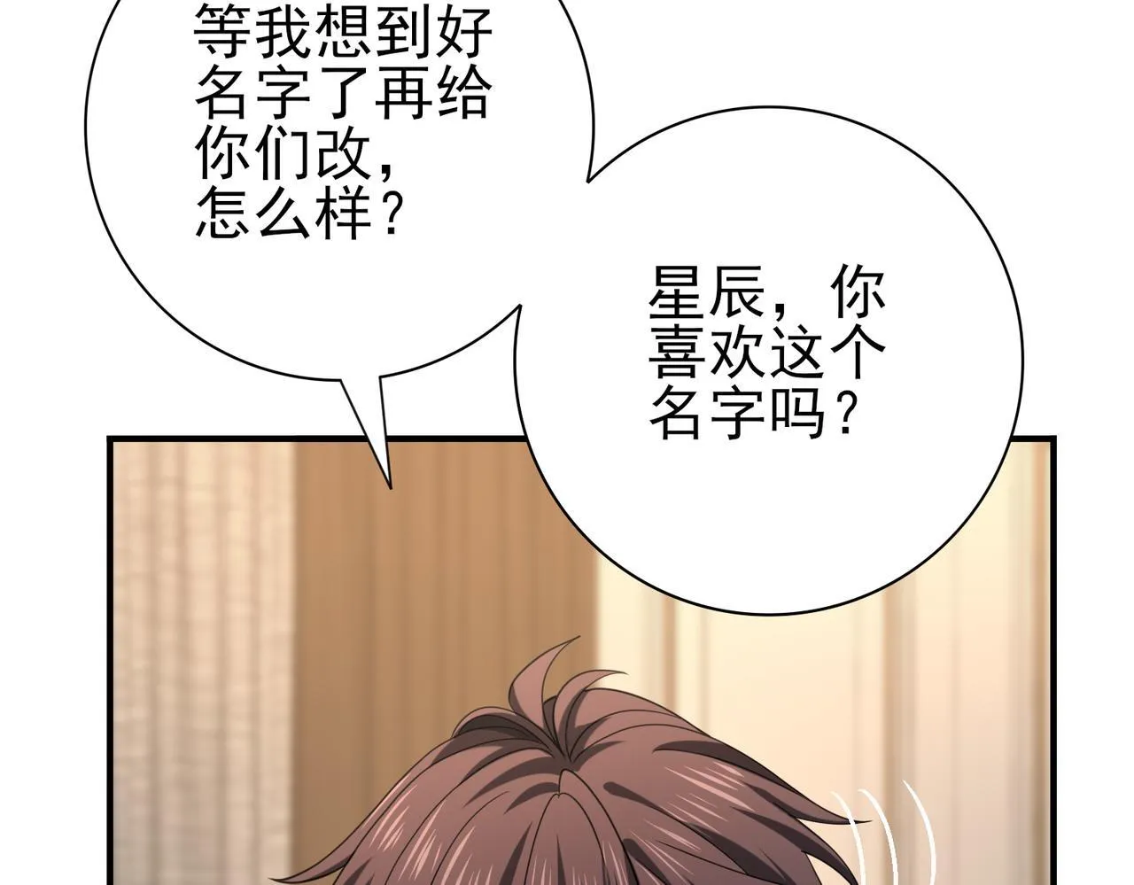 第45话 星空的契约 第71页
