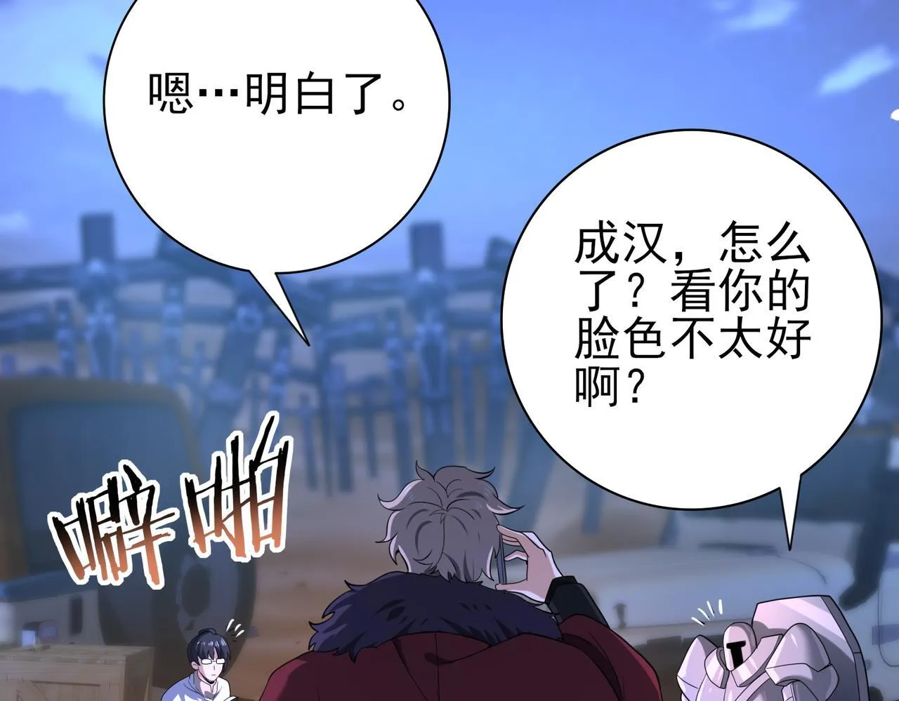 第45话 星空的契约 第85页