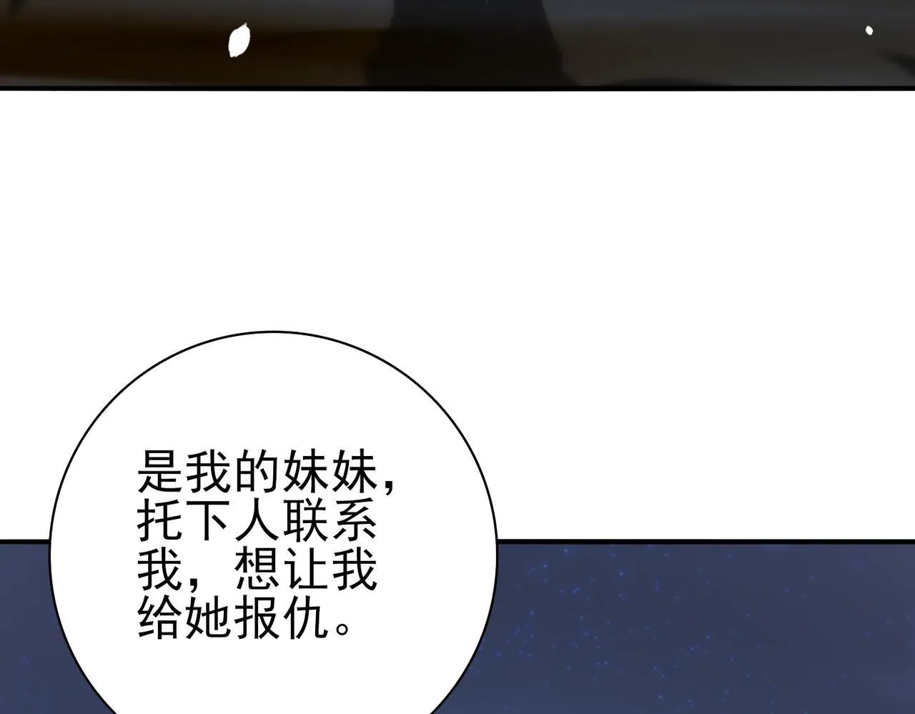第45话 星空的契约 第88页