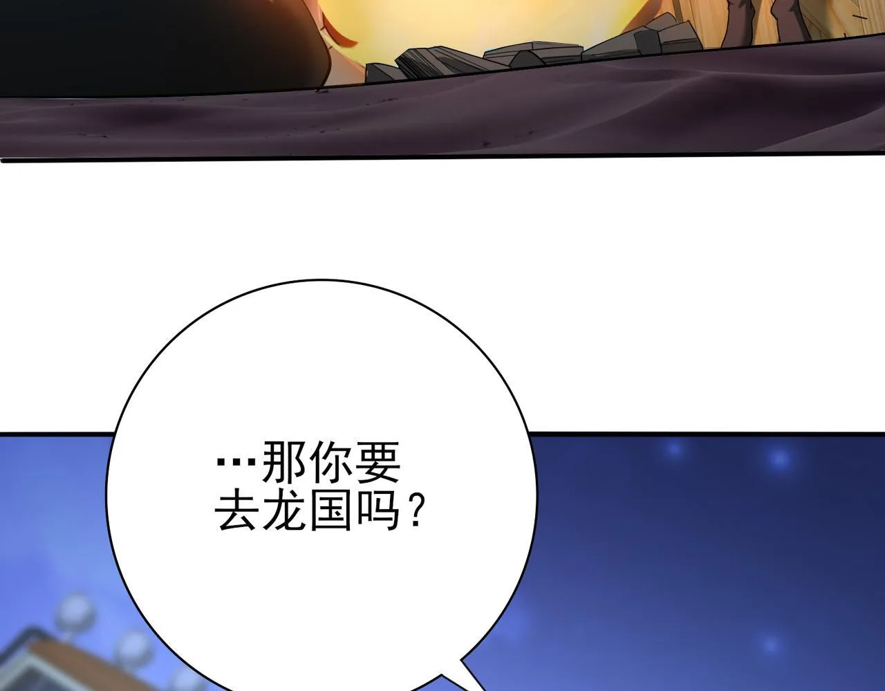 第45话 星空的契约 第101页