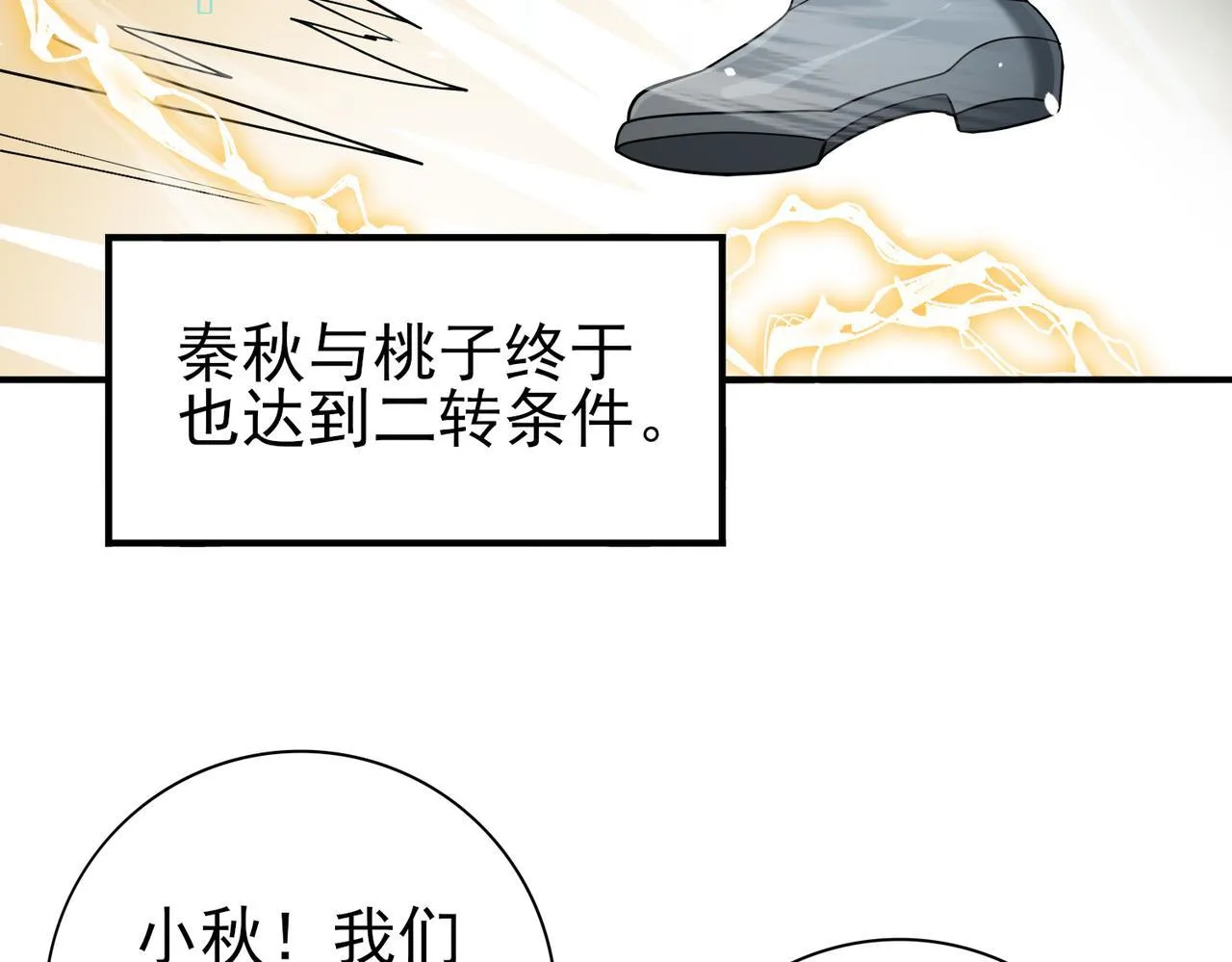 第45话 星空的契约 第137页