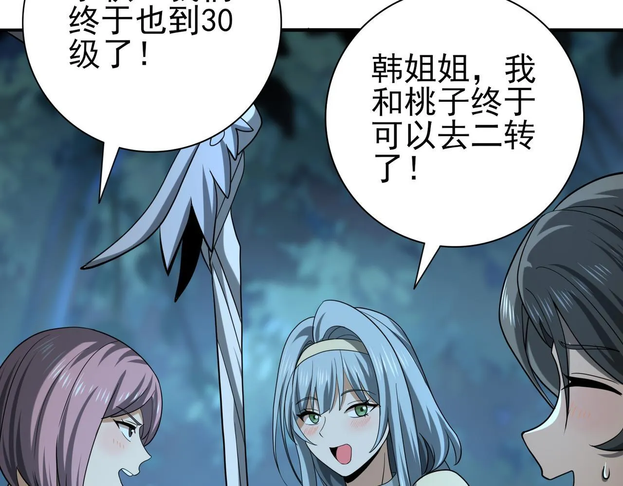 第45话 星空的契约 第138页