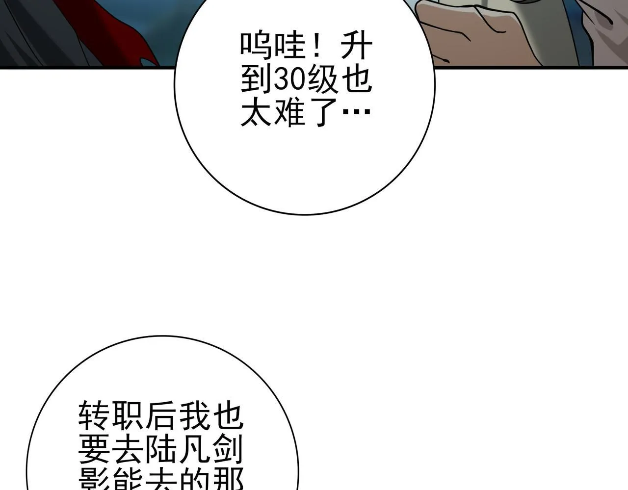 第45话 星空的契约 第140页
