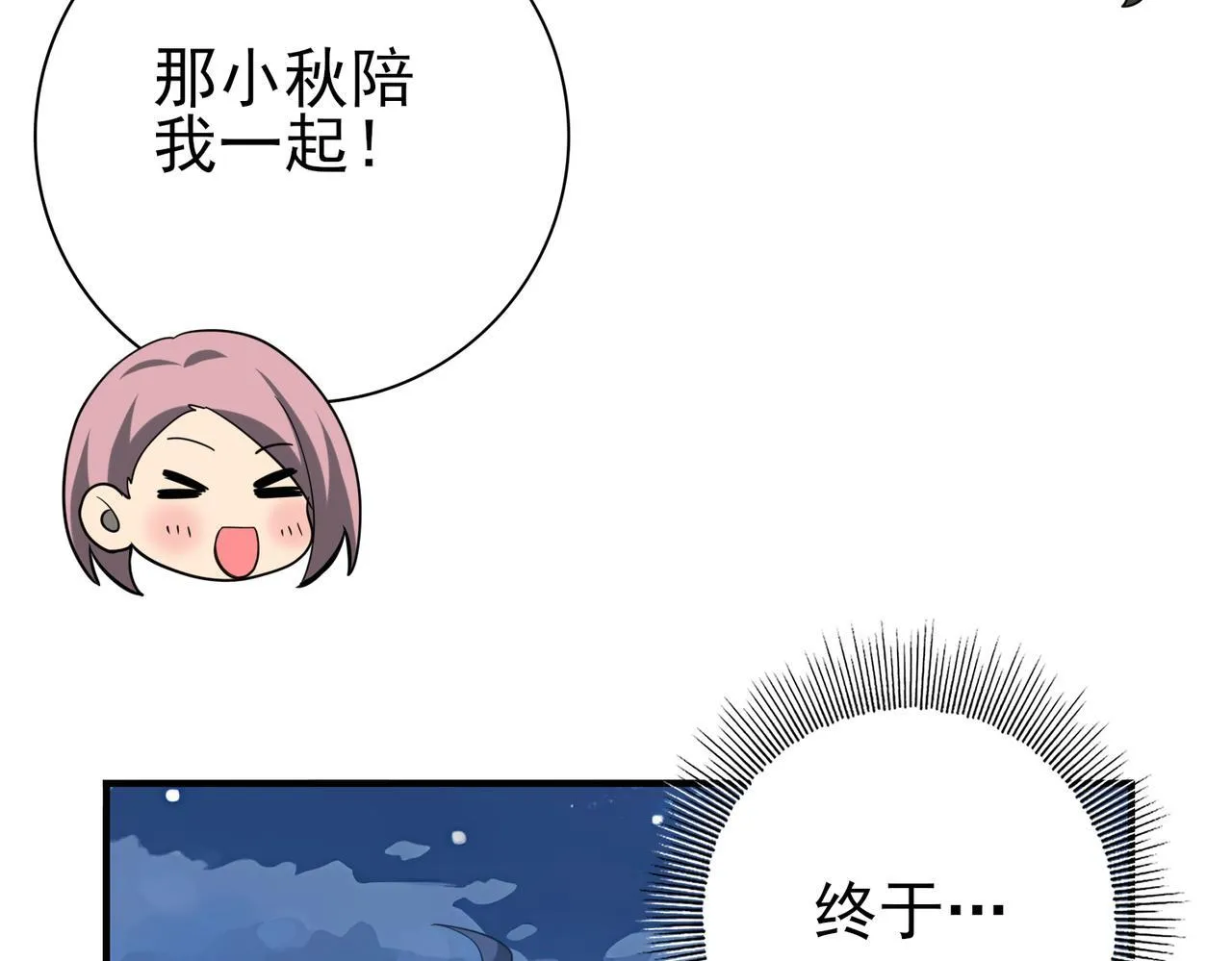 第45话 星空的契约 第142页