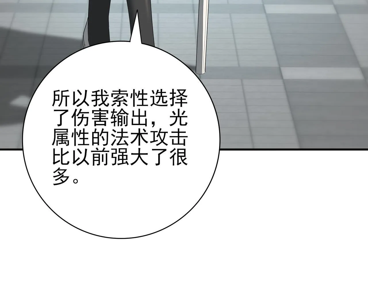 第46话 特使的考验 第12页
