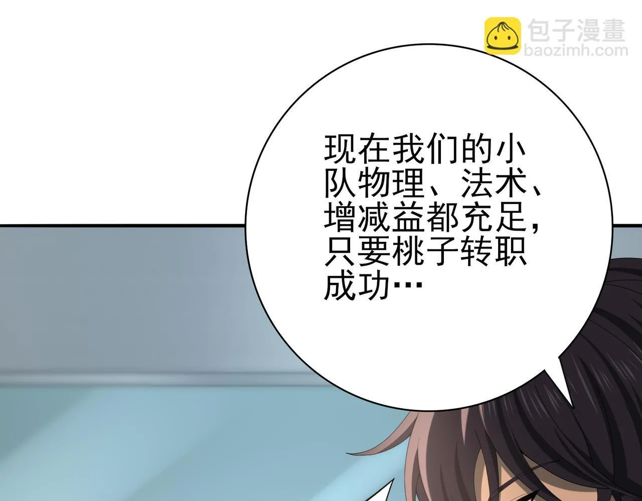 第46话 特使的考验 第13页