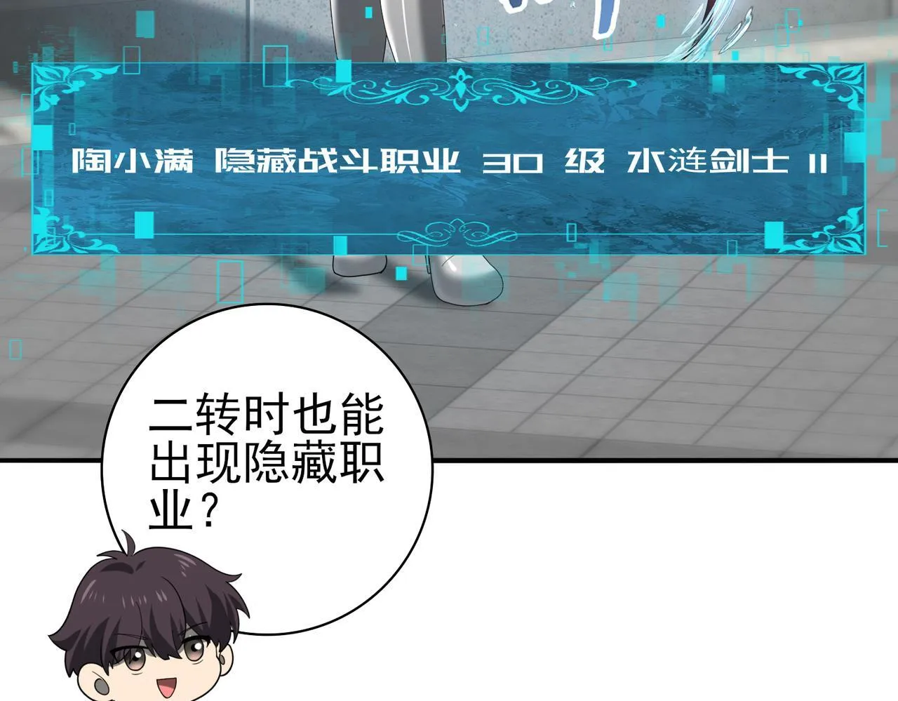 第46话 特使的考验 第24页