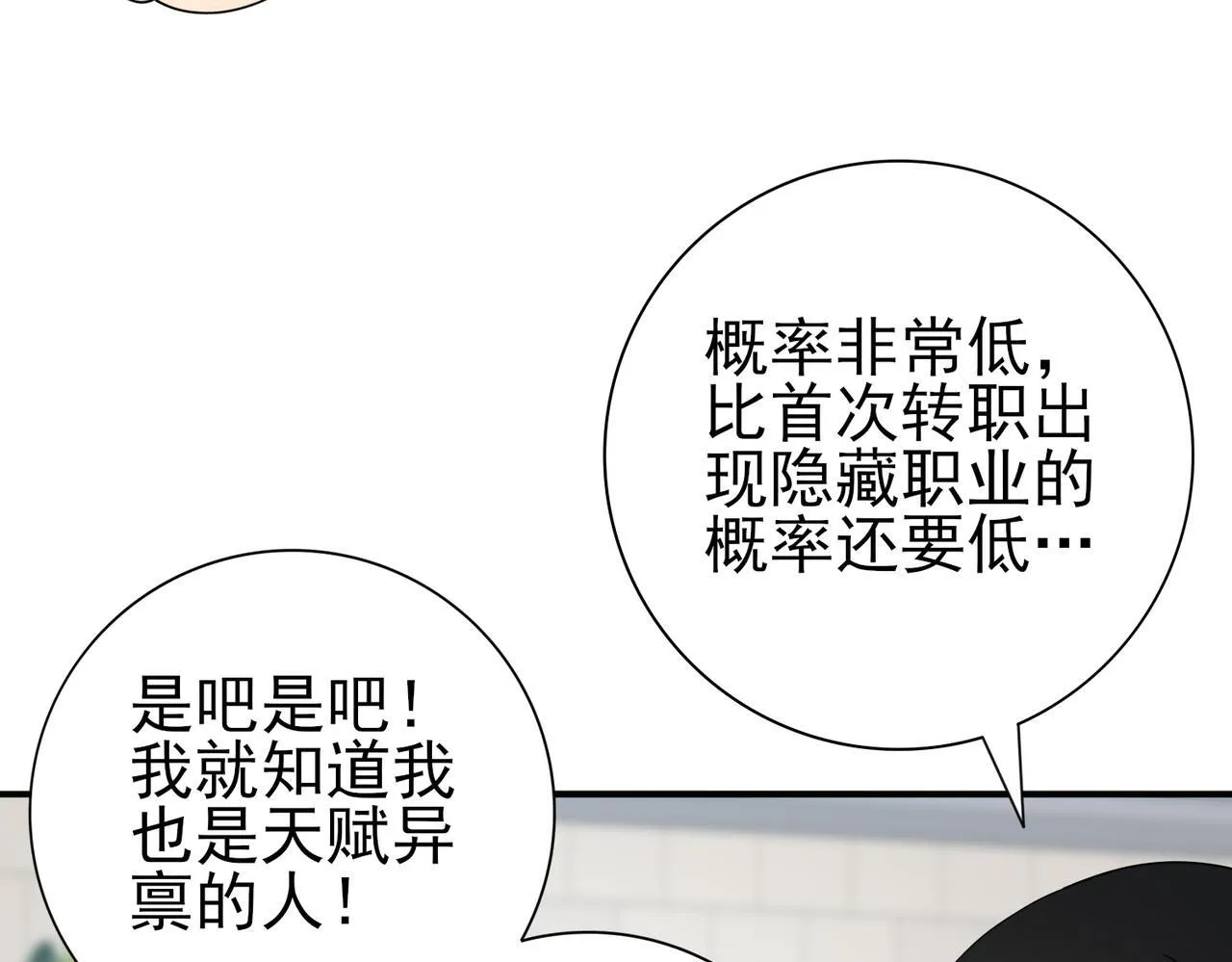 第46话 特使的考验 第25页