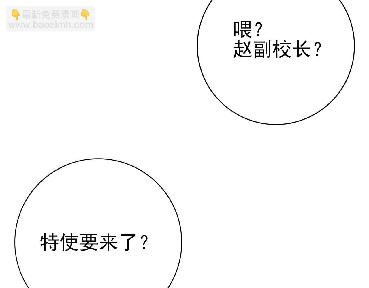 第46话 特使的考验 第31页