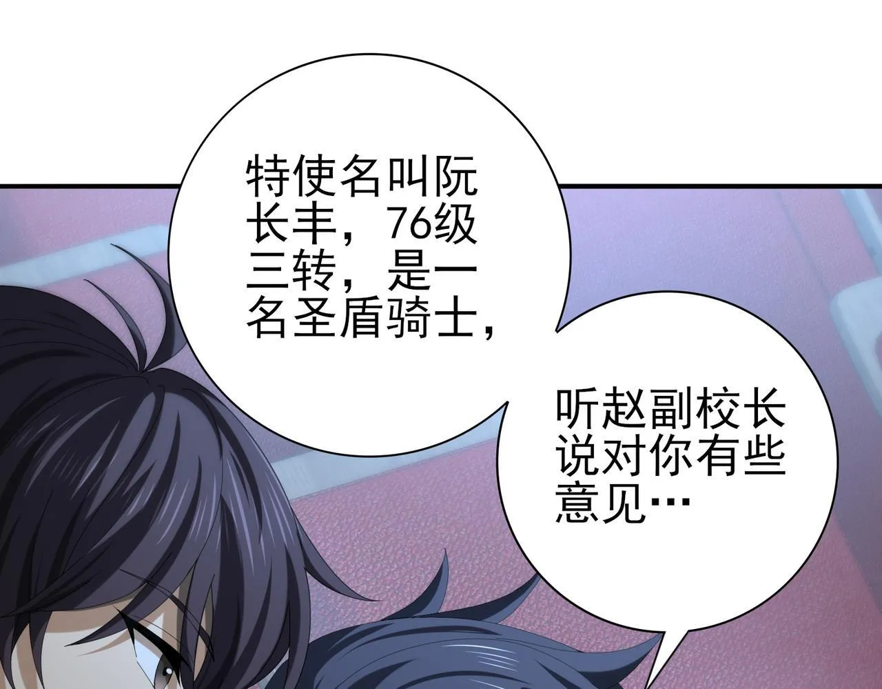 第46话 特使的考验 第39页