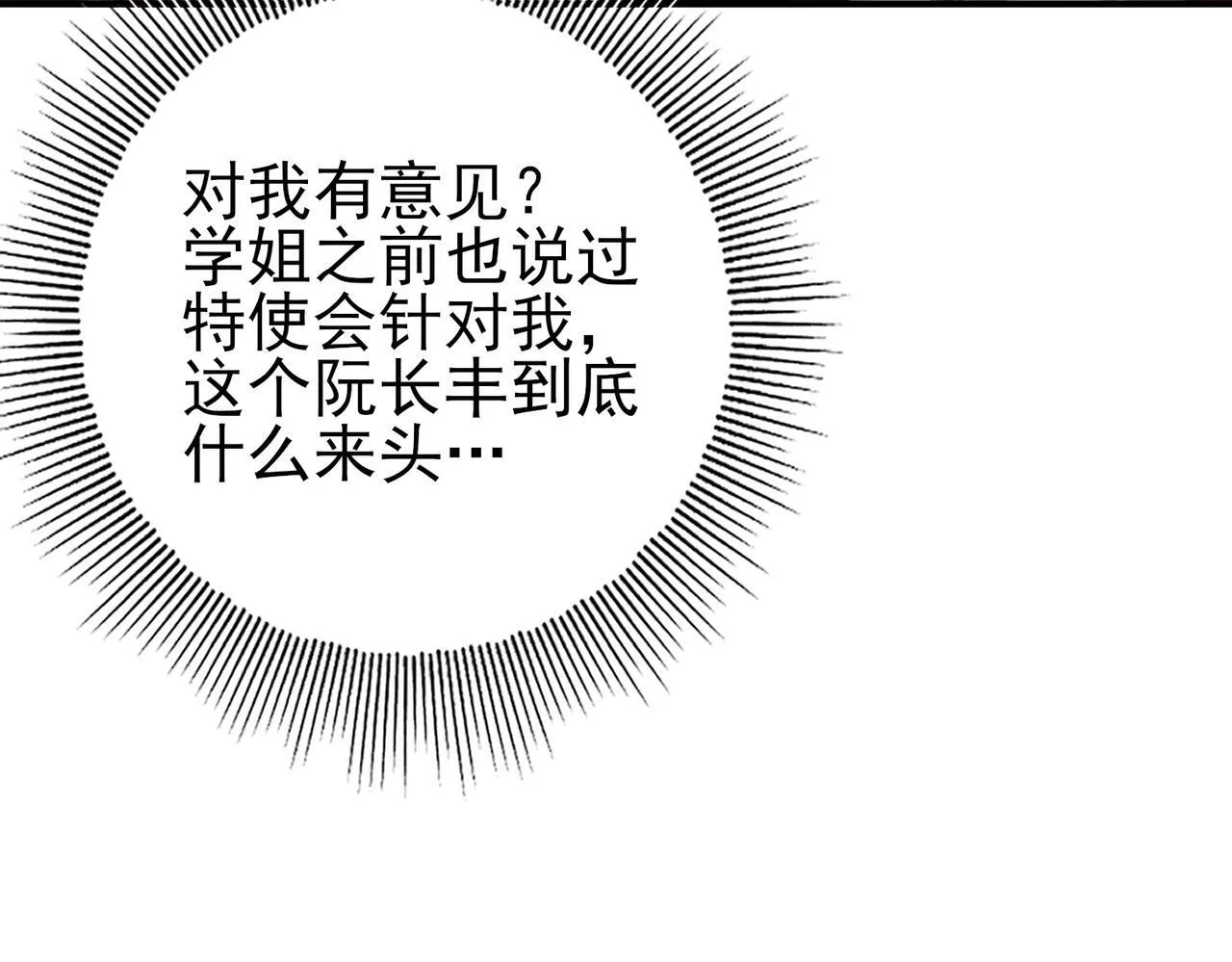第46话 特使的考验 第41页