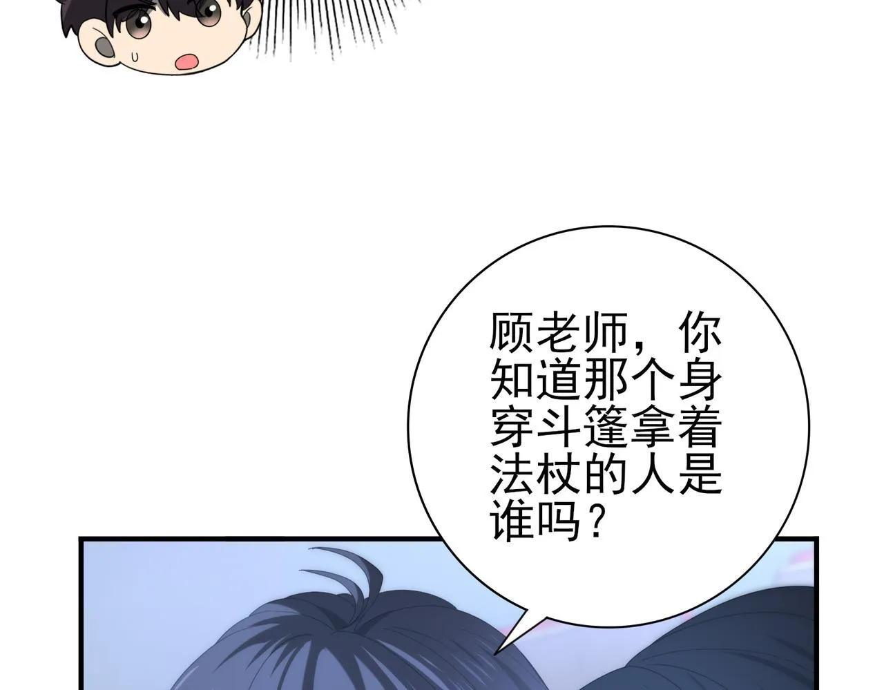 第46话 特使的考验 第47页