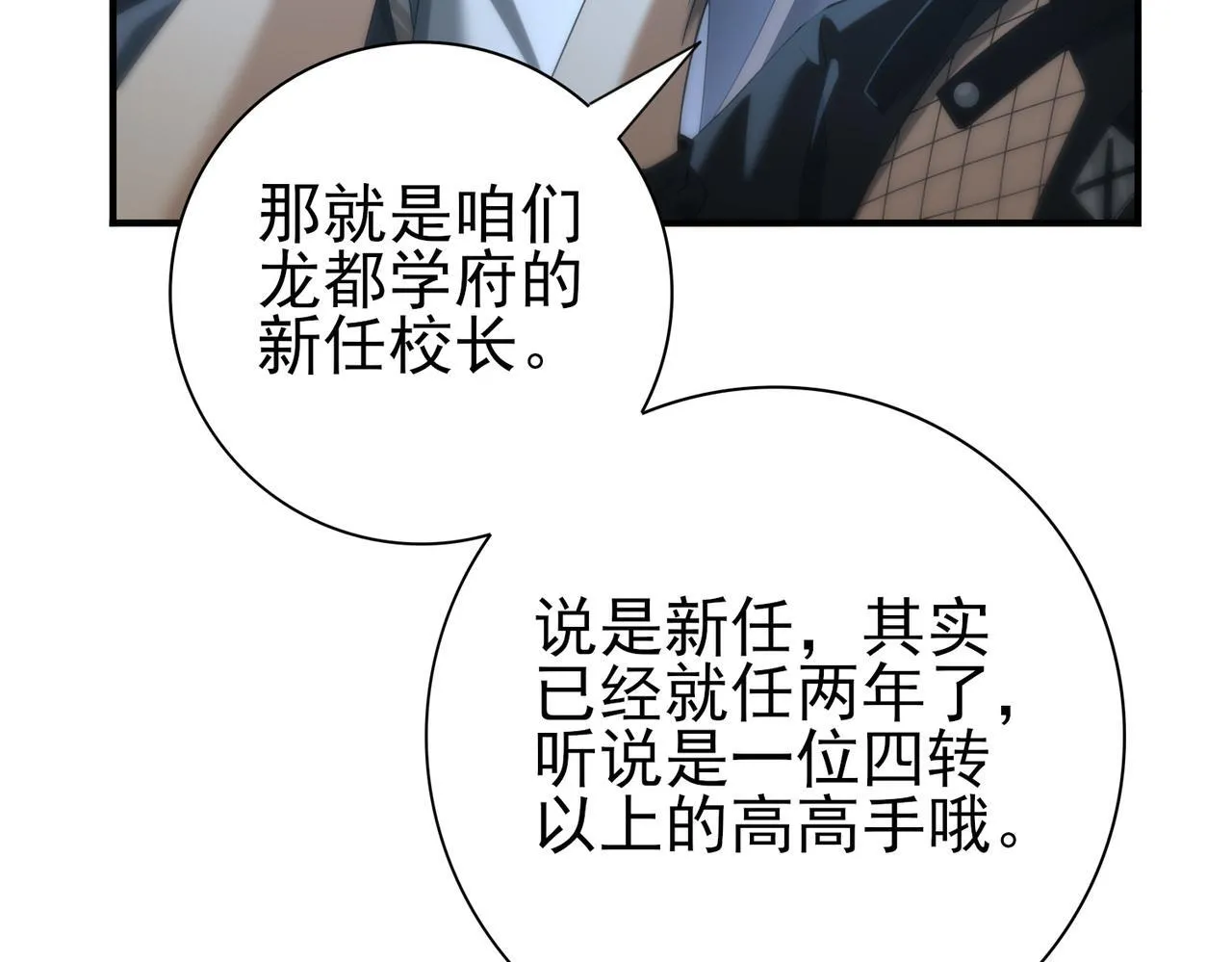 第46话 特使的考验 第49页