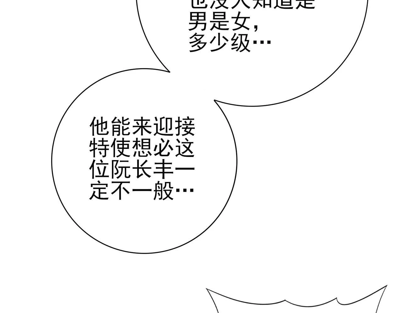 第46话 特使的考验 第53页
