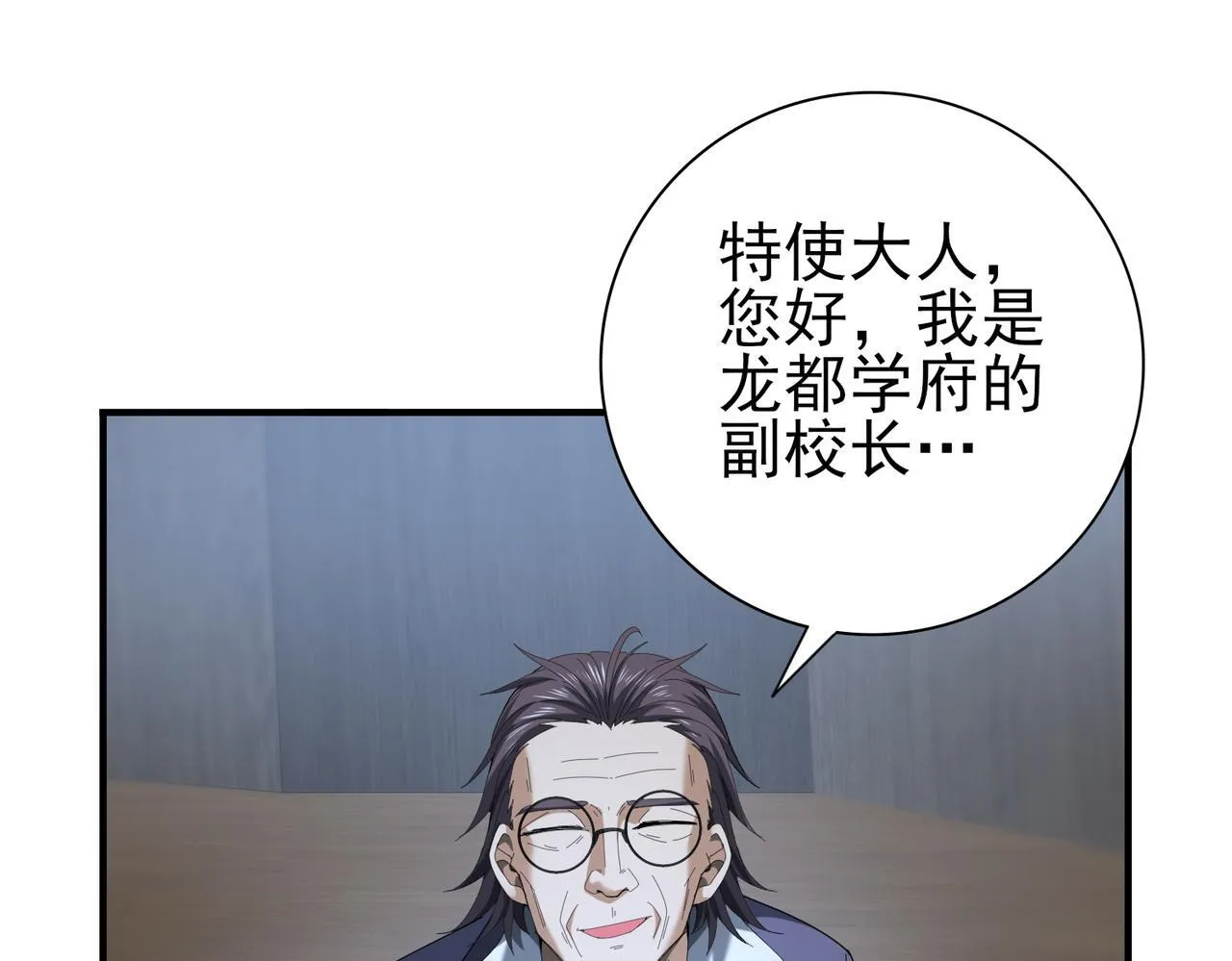 第46话 特使的考验 第59页