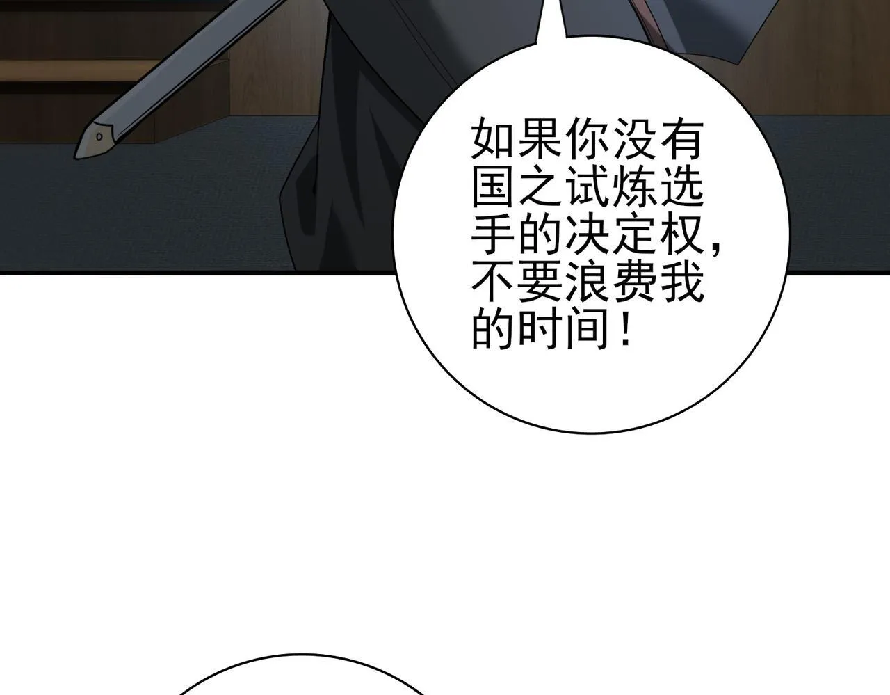 第46话 特使的考验 第63页