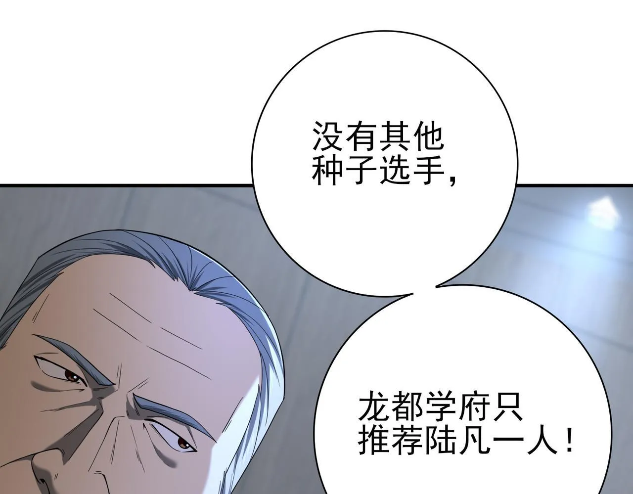 第46话 特使的考验 第67页