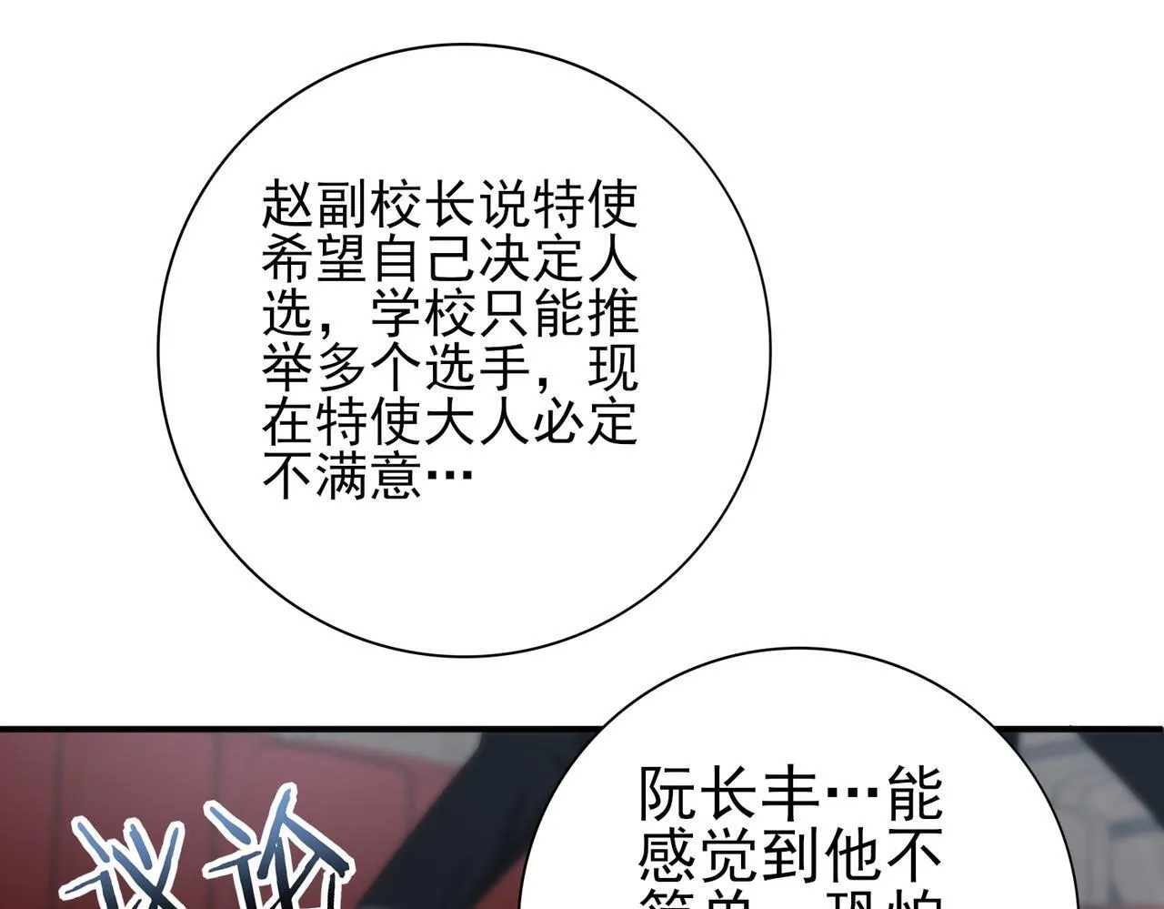 第46话 特使的考验 第70页
