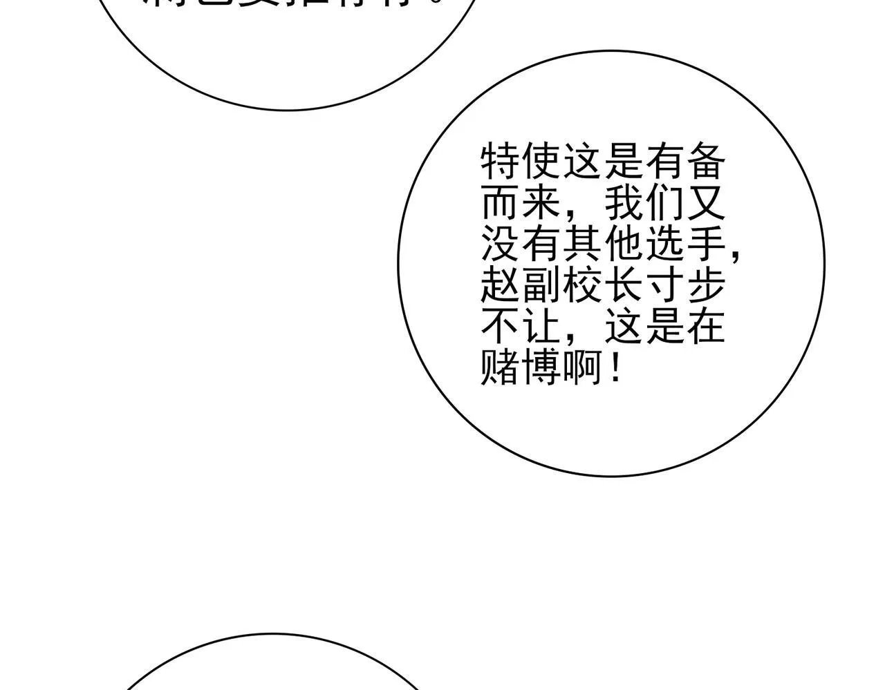 第46话 特使的考验 第73页