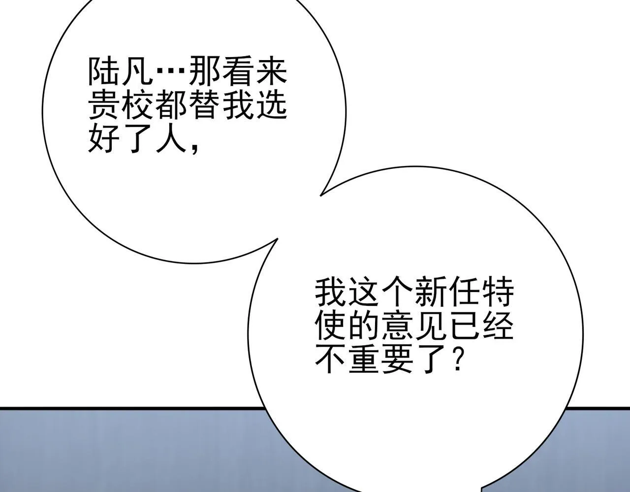 第46话 特使的考验 第74页