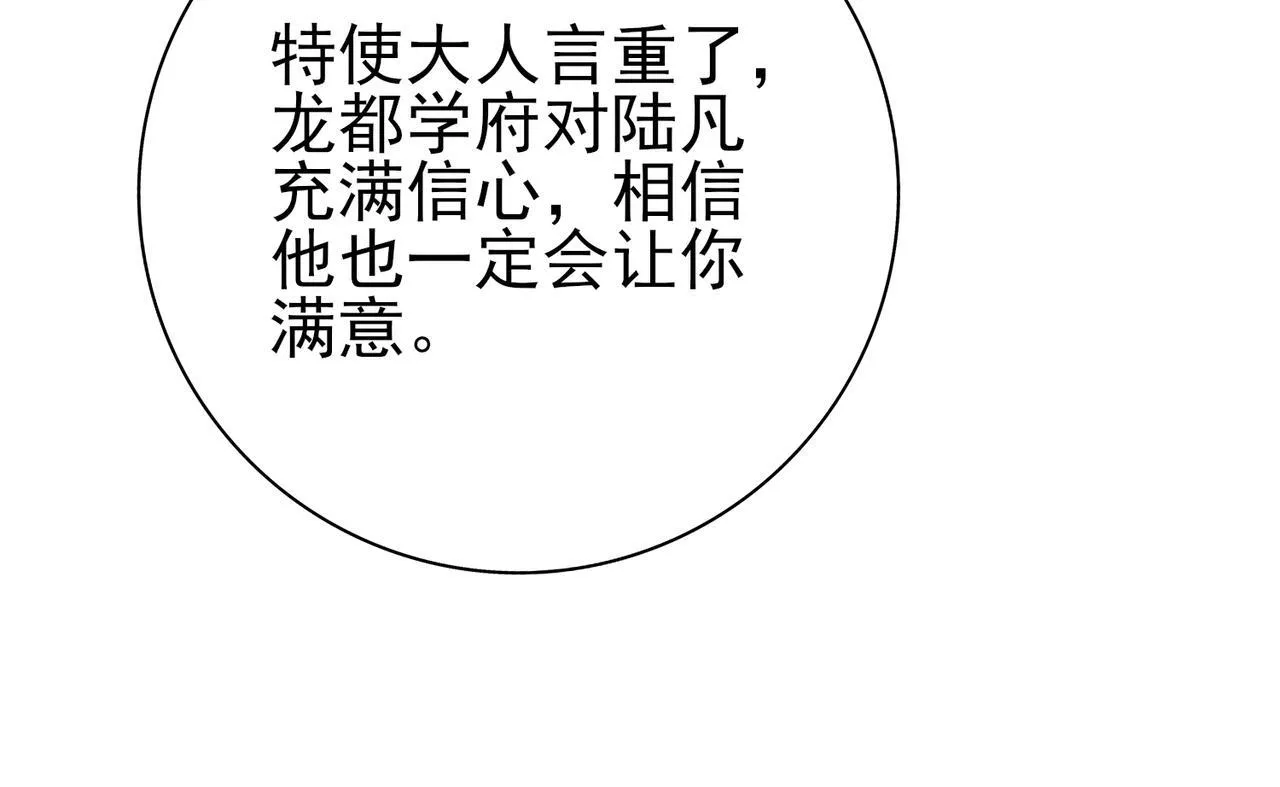 第46话 特使的考验 第77页