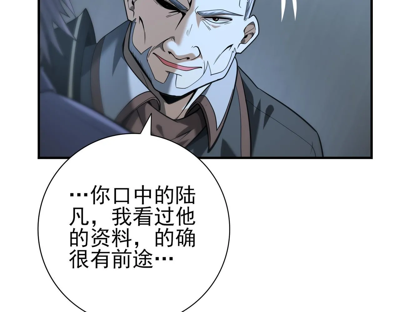 第46话 特使的考验 第79页