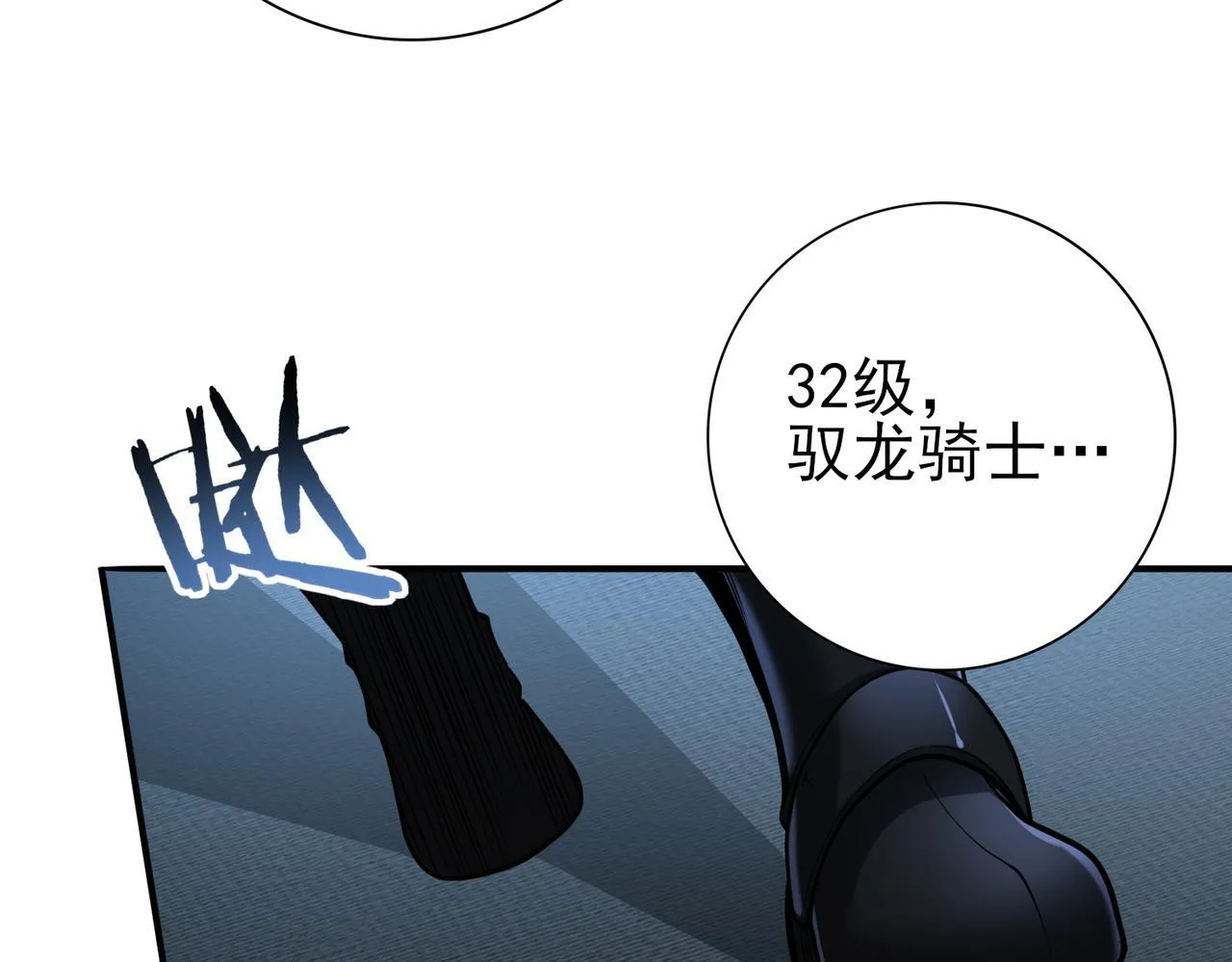 第46话 特使的考验 第80页