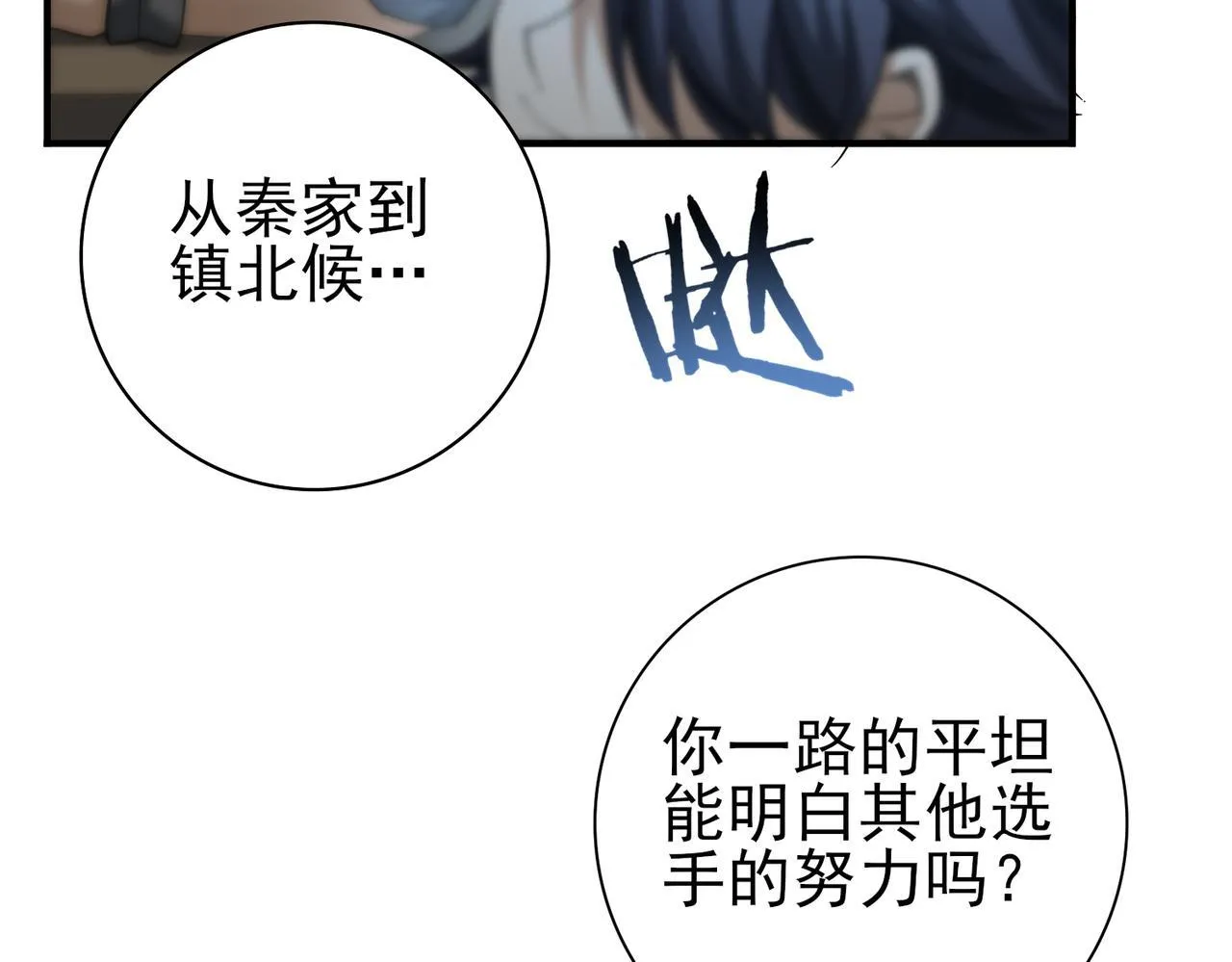 第46话 特使的考验 第83页