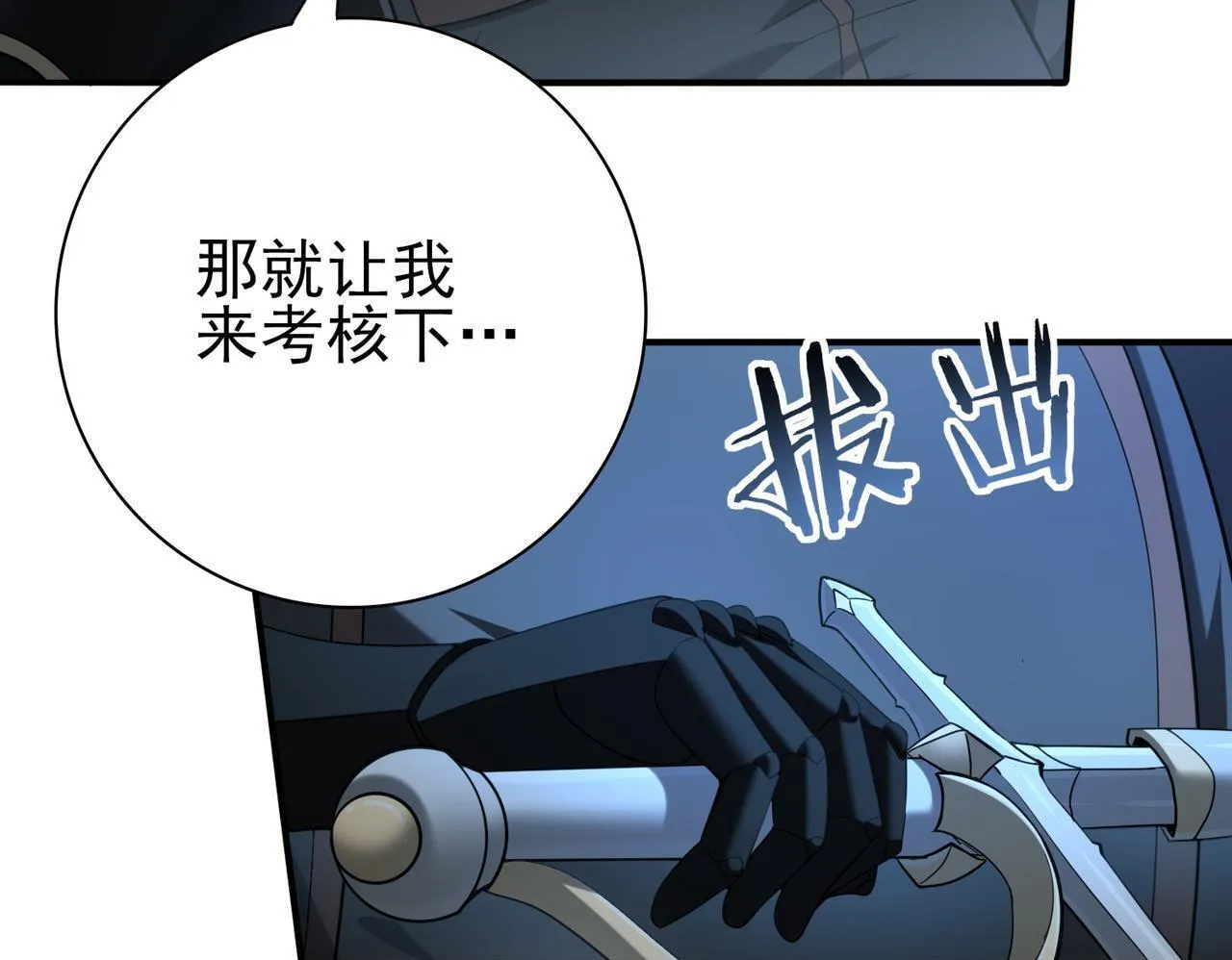 第46话 特使的考验 第89页
