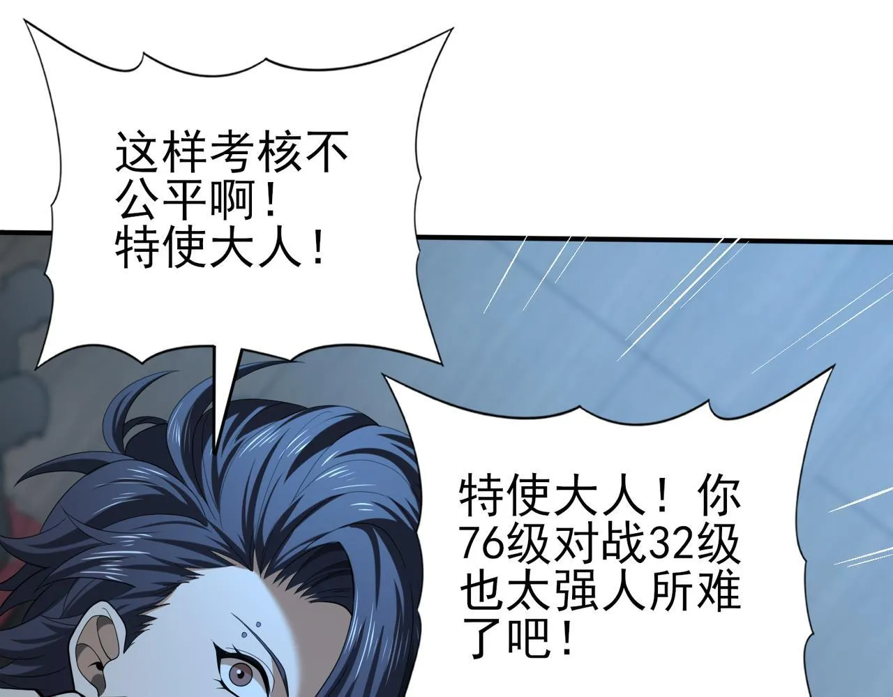 第46话 特使的考验 第93页