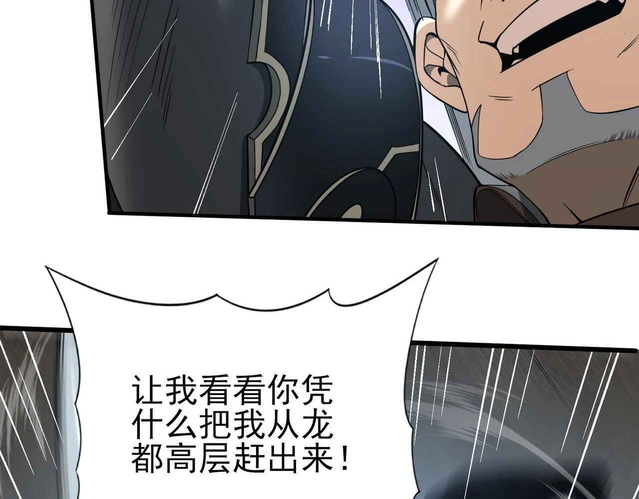 第46话 特使的考验 第106页