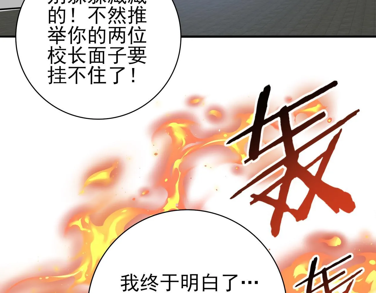 第46话 特使的考验 第134页