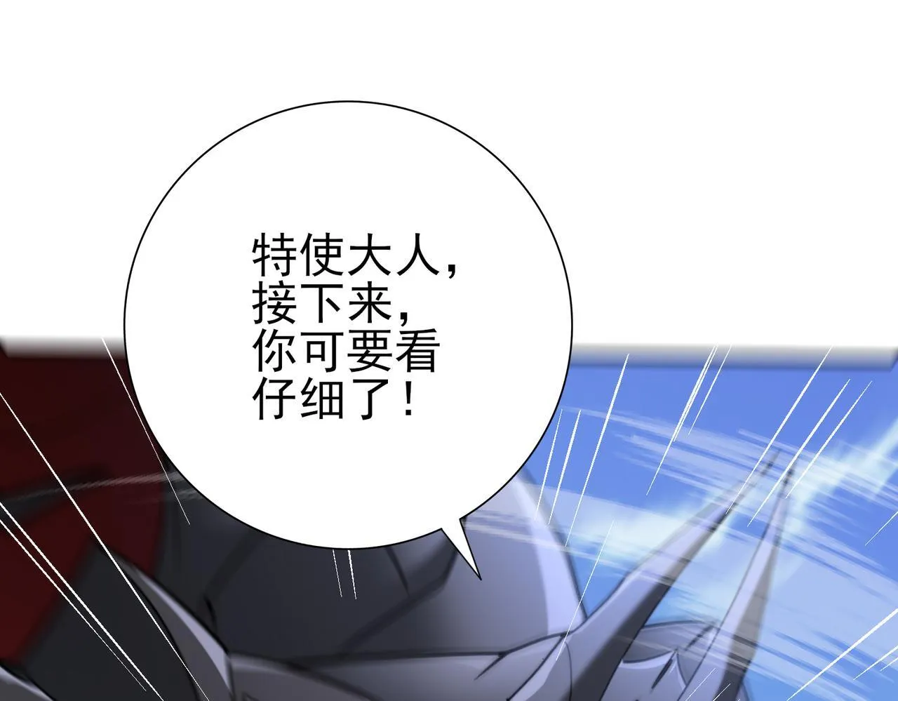 第46话 特使的考验 第148页
